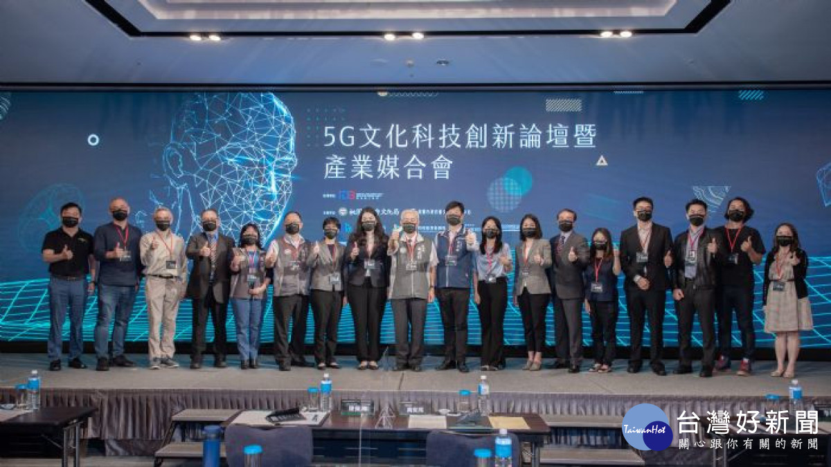 桃園、新竹共同舉辦「5G文化科技創新論壇暨產業媒合會」。