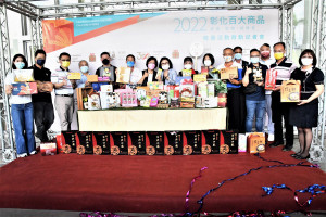 2022彰化百大商品徵選活動正式起跑。圖／彰化縣政府提供