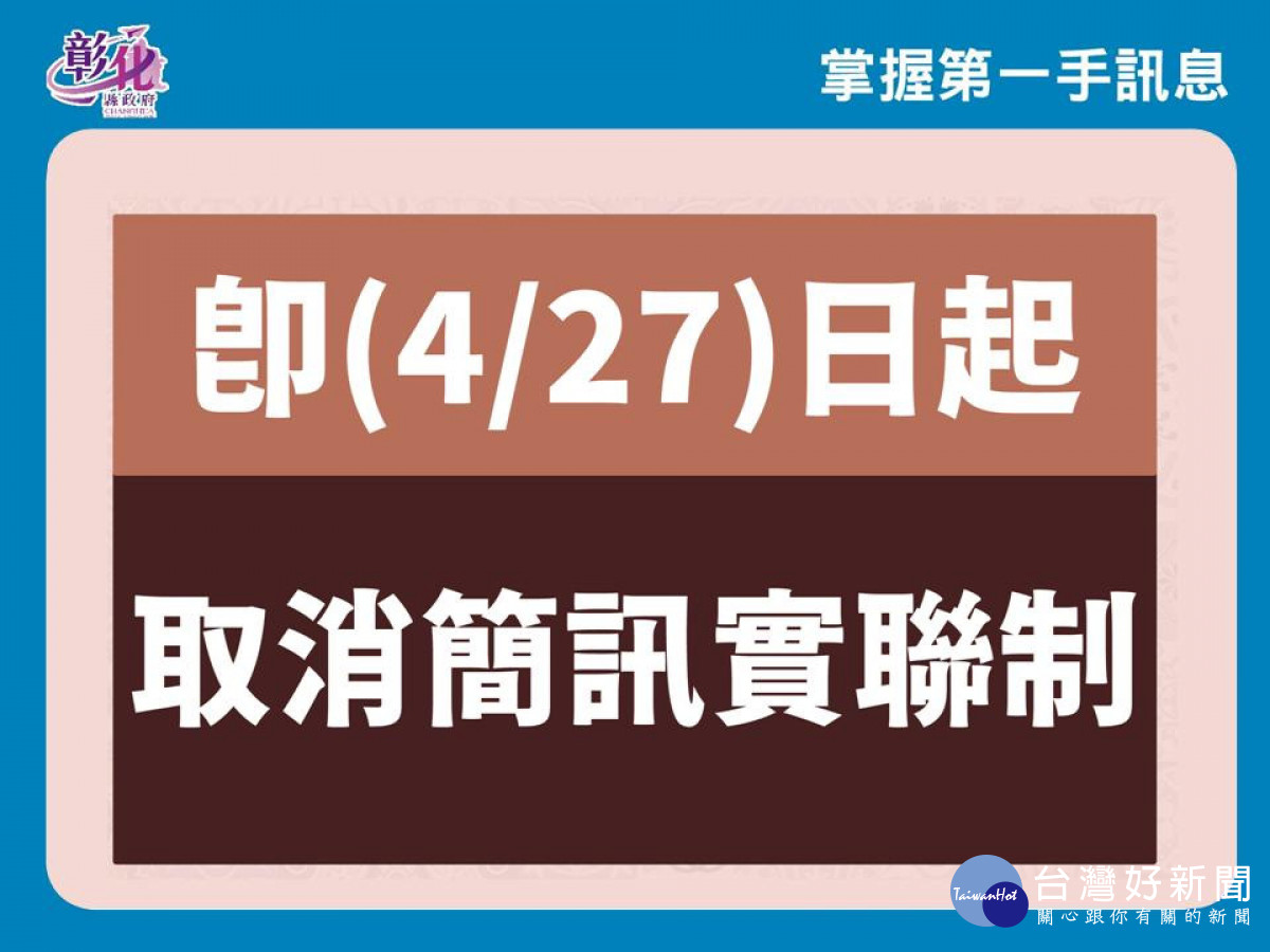 圖／彰化縣政府提供