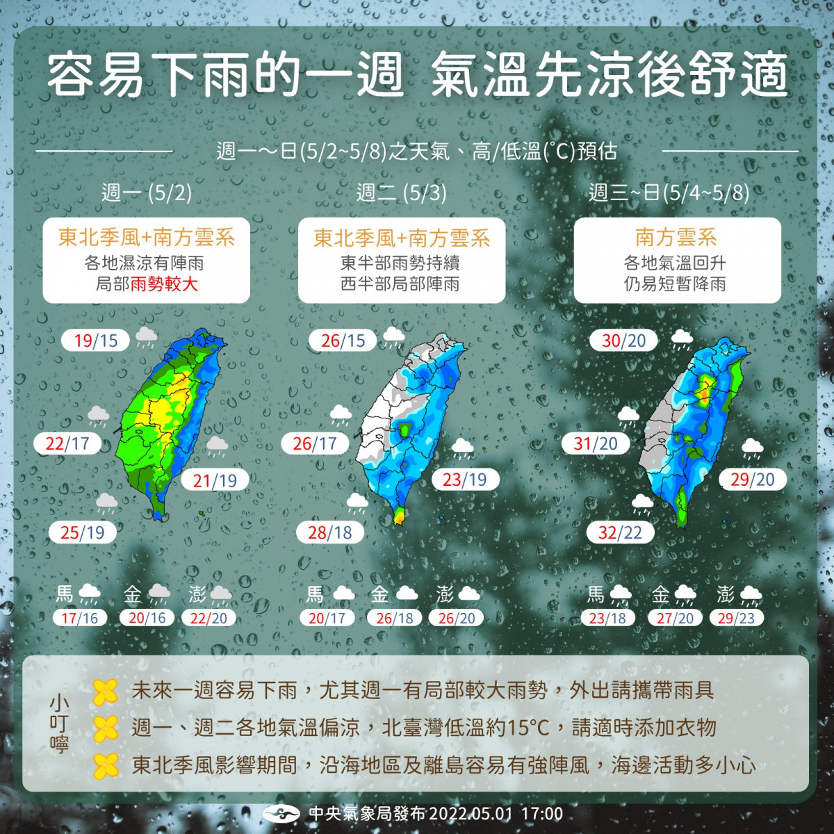 （圖／翻攝報天氣 - 中央氣象局臉書）