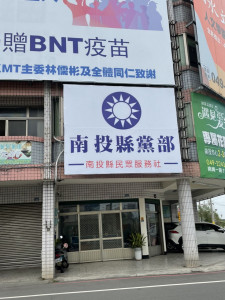 國民黨南投縣黨部3日公告提名辦法相關規定。（縣黨部提供）