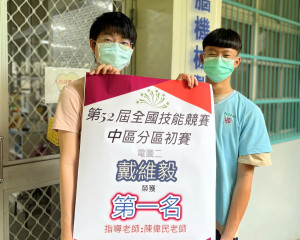 投高戴同學獲全國技能競賽中區分區初賽第一名。（投高提供）