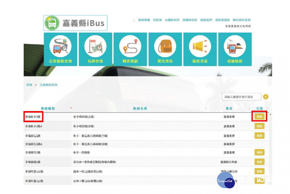 嘉義縣iBus 2.0新增幸福巴士預約功能／嘉義縣府提供