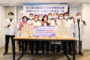 守護確診幼童健康，彰化百位中醫師組「清冠一號隊」正式成軍。圖／記者鄧富珍攝