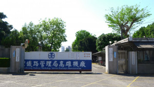 ▲台鐵高雄機廠都計變更案高市府11日將邀公民團體一起討論。（圖／翻自 網路）
