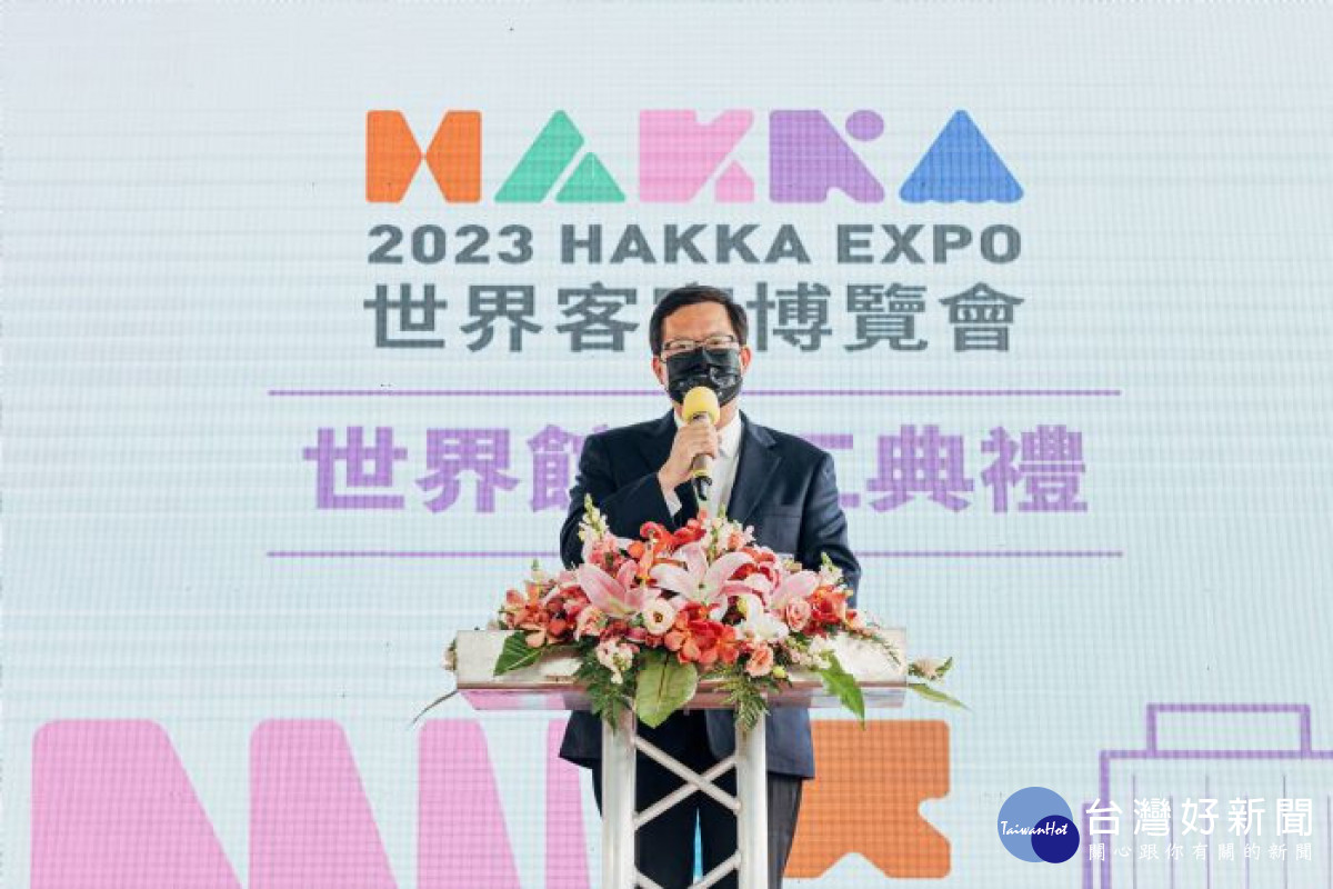 市長致詞表示，「2023世界客家博覽會世界館」開工，連結國內外客家元素，向世界展現台灣客家文化價值。