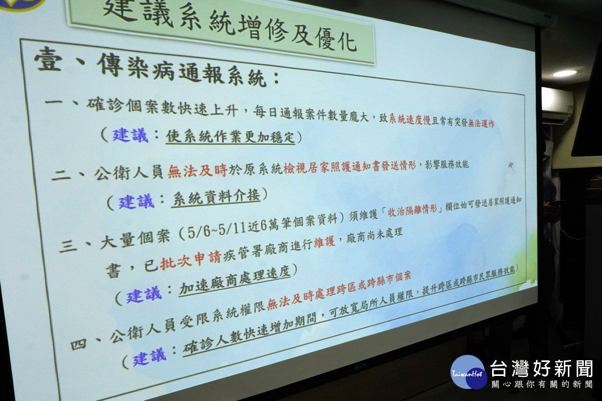桃園市政府衛生局針對傳染病通報系統建議增修及優化。
