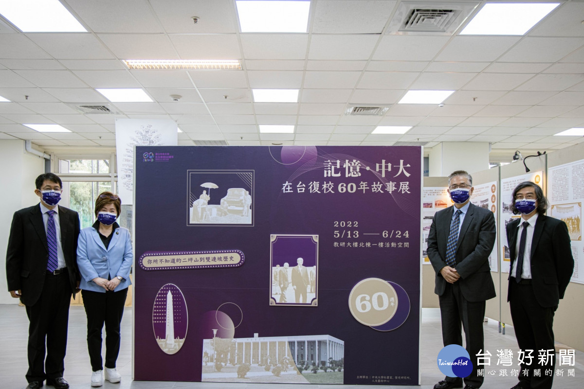 中大喜迎在台復校60週年校慶,舉辦「記憶・中大:在台復校60年故事展」,由中大學術基金會董事長蔣偉寧、中大校友總會理事長張育美、中大校長周景揚、中大歷史所所長蔣竹山(由左至右)共同完成主視覺拼圖,宣告展覽正式開幕。