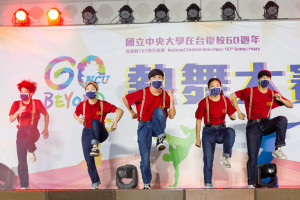 中央大學在台復校60週年校慶熱舞大賽，克服疫情和天候的雙重挑戰，在校慶前夕順利進行，學生舞出自信與魅力。