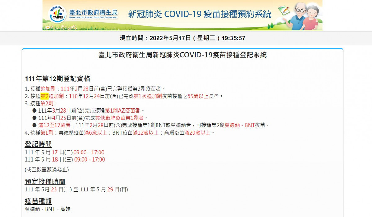 （圖／資料照片，圖源：北市府衛生局新冠肺炎COVID-19疫苗接種登記系統網站）