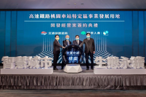 高鐵桃園站前特定區開發案簽約儀式