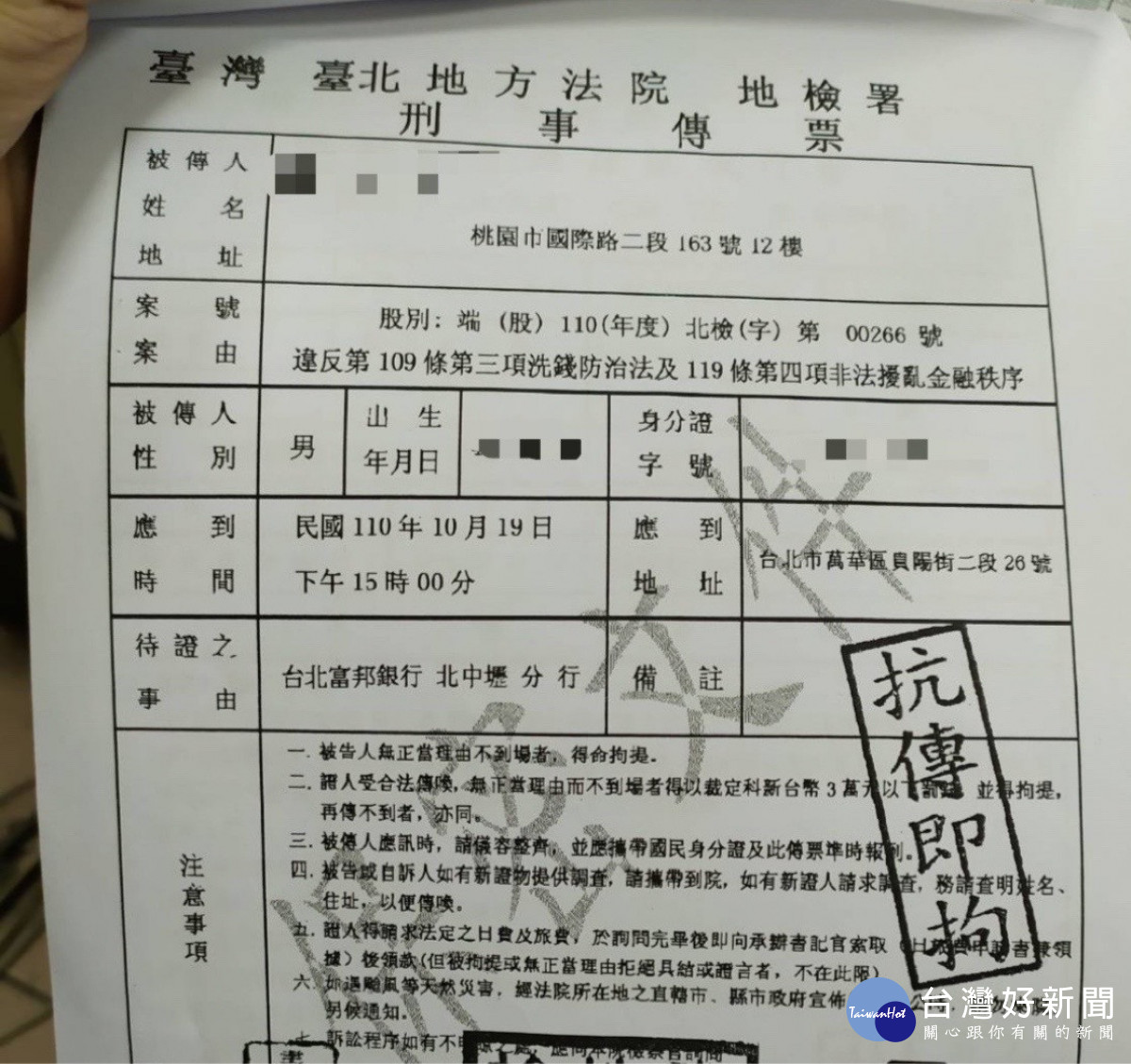 詐騙集團以假刑事傳票設下騙局。