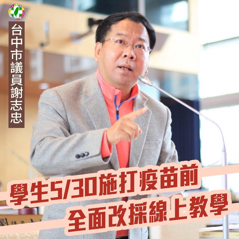 謝志忠議員