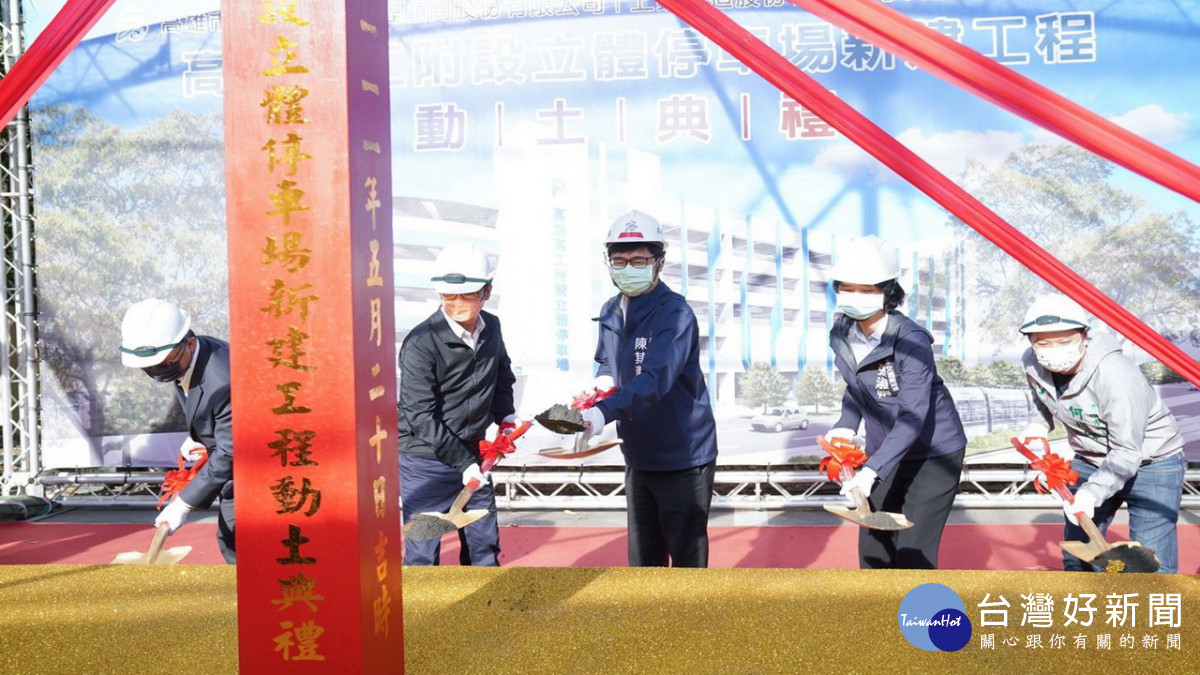 便捷鄰里　高雄高工附設立體停車場動土