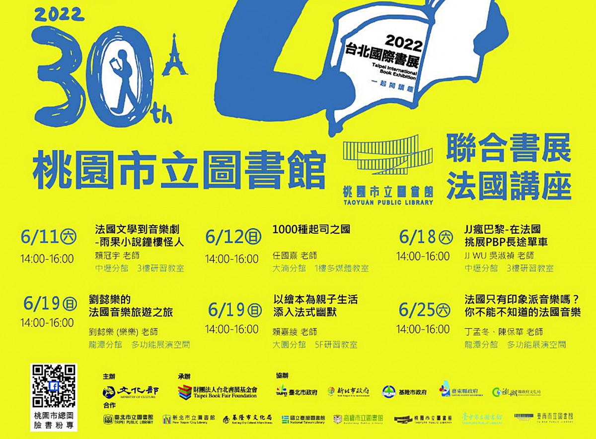 台北國際書展「城市在閱讀」     桃市圖串聯活動8場書展及6場法國講座