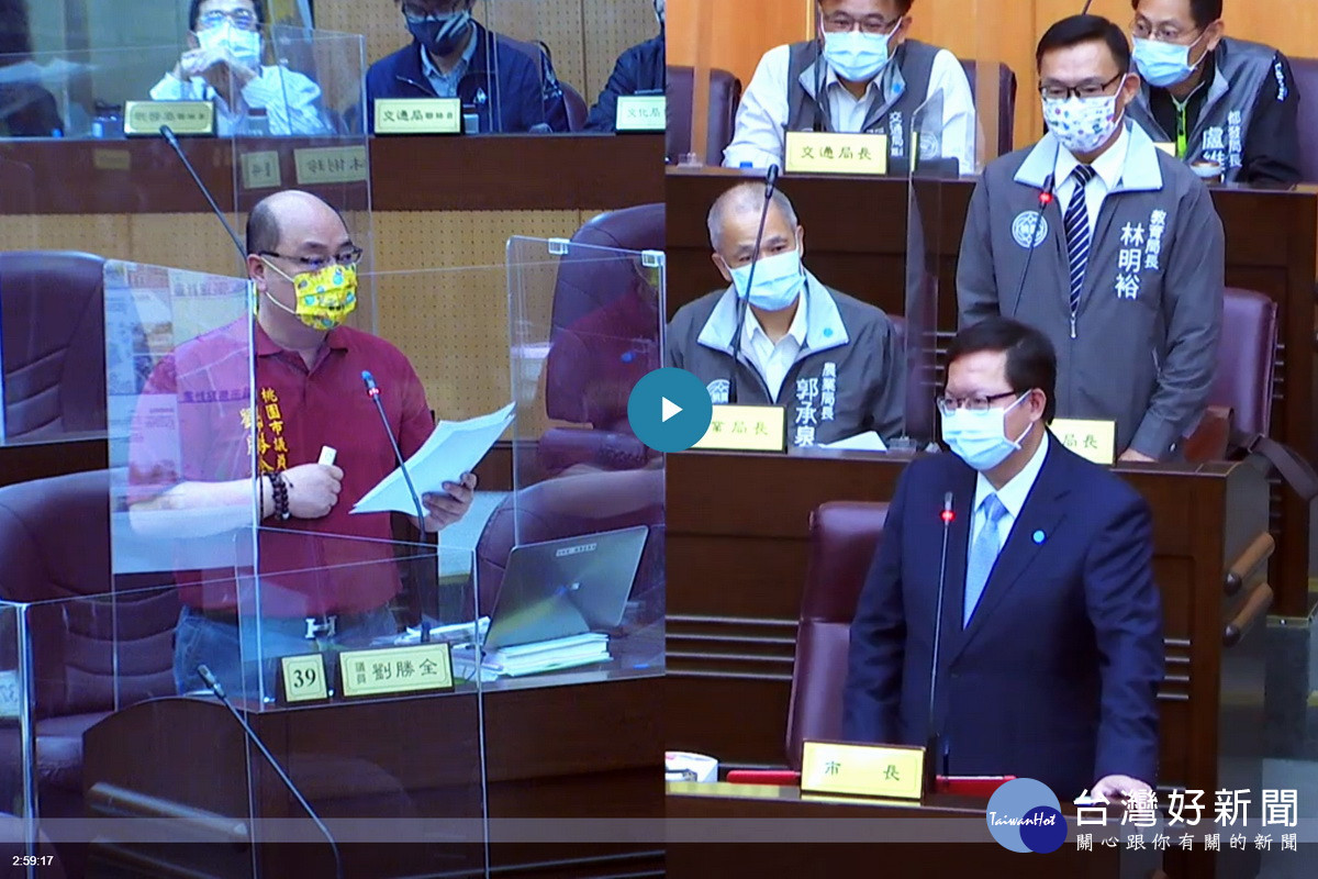 桃園市議員劉勝全於總質詢中詢問市長鄭文燦對於更上一層樓的自我期許。