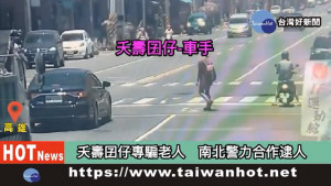 ▲詐騙老婦82萬元的假檢警車手南下犯案。