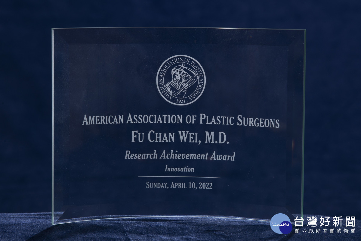 魏福全教授獲頒美國整形外科醫師協會首座「創新研究成就獎」。