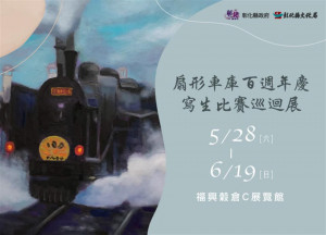 圖／彰化縣文化局提供