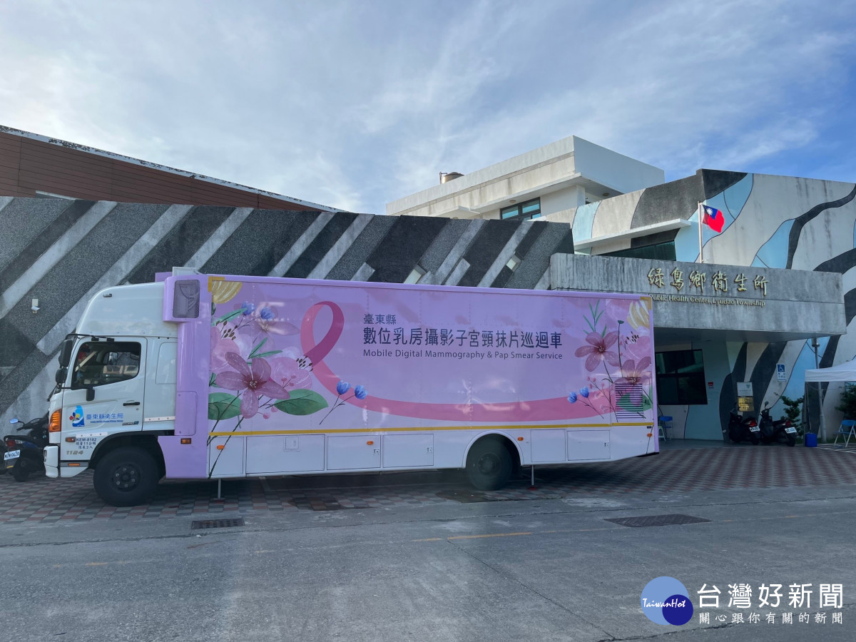 守護婦女健康　台東縣全新乳房X光攝影篩檢巡迴車前進綠島