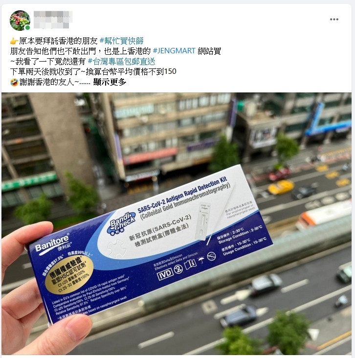 網友表示網購快篩，２天就運送到家超方便（圖：facebook）