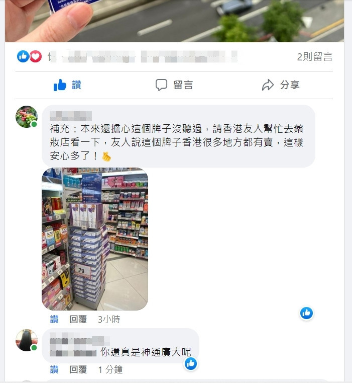 網友社群分享網購快篩調查，被大讚神通廣大（圖：facebook）