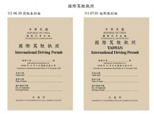 新舊國際駕照樣張（圖／交通部公路總局）