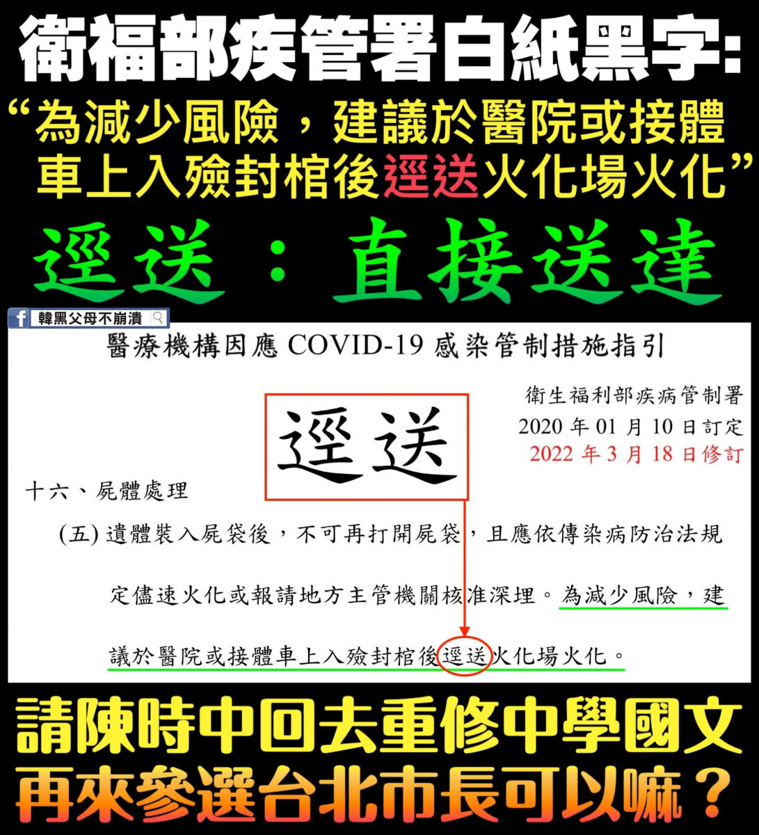 （圖／翻攝韓黑父母不崩潰臉書）