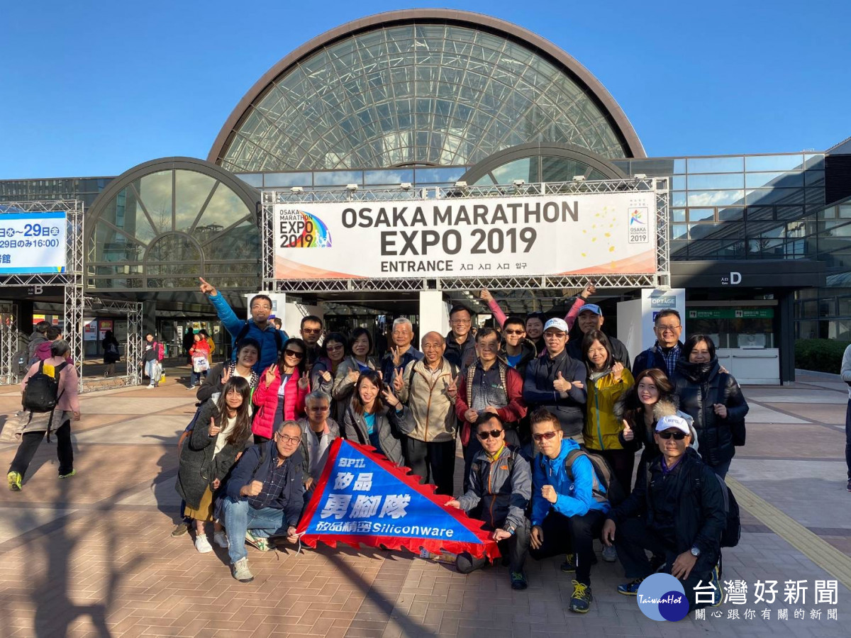 矽品運動風氣盛行，勇腳隊前進日本征戰大阪馬拉松賽事。