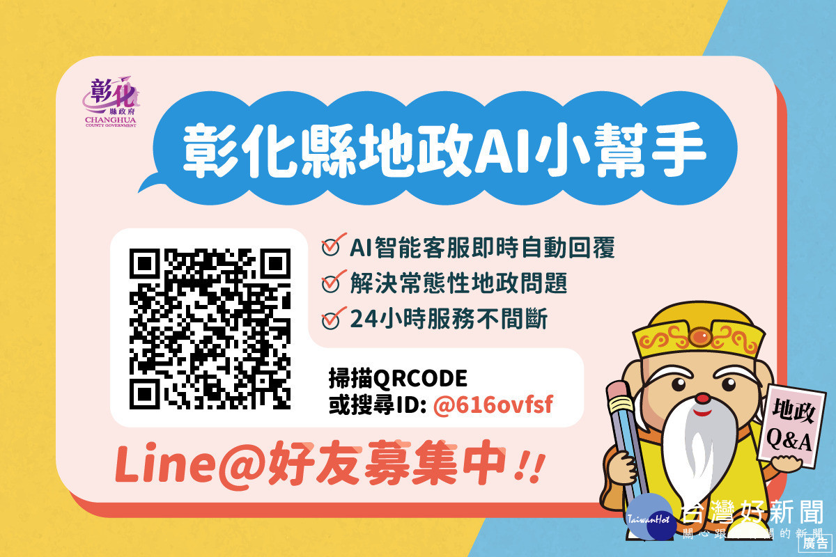 彰化地政line好友。圖 ／彰化縣政府提供