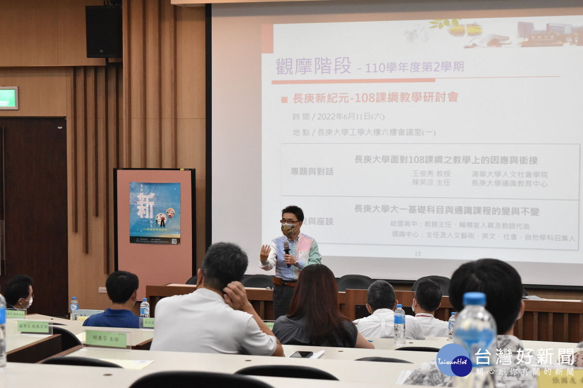 邀請清華大學王俊秀教授與師長討論新課綱的教學因應與銜接