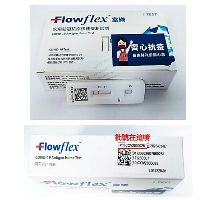 Flowflex富樂家用新冠抗原快速檢測試劑（圖／資料照片，圖源：翻攝自台東縣府衛生局府Facebook）