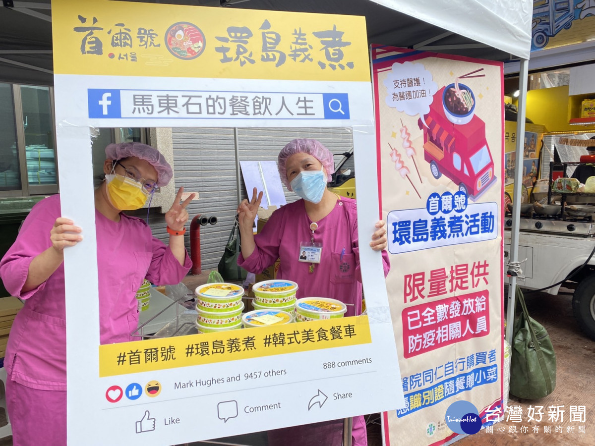 「首爾號行動餐車」到醫院來進行義煮活動，送愛心炒麵給醫護同仁。