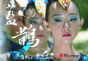 南投優質演藝團隊創作的電影藍鵲將於荷蘭播映。（文化局提供）