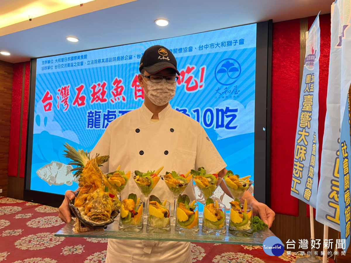 大和屋國際美食館號召餐飲業一起推廣台灣石斑魚料理，