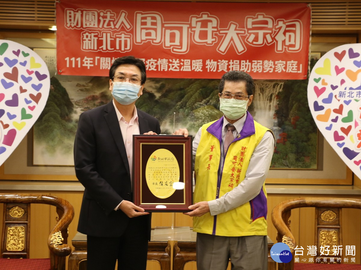 劉和然代表侯友宜市長頒贈感謝牌給周可安大宗祠董事長周吉雄（右）