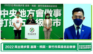 民進黨22日在中執會定案新一波縣市長選戰人選，徵召現任黨籍立法委員蔡適應（左）參選基隆市長、現任新竹市長林智堅（右）參選桃園市長、現任新竹市副市長沈慧虹（中右）角逐新竹市長寶座。（圖／翻攝自民主進步黨Facebook直播）