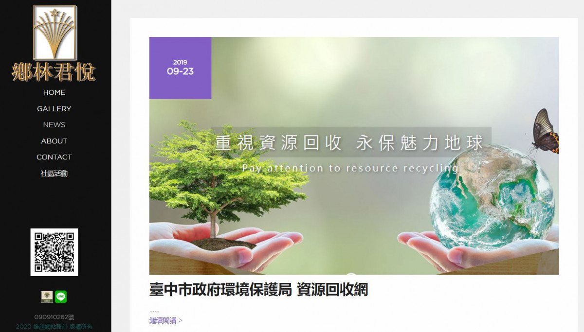 鄉林君悅社區自行架設社區網站讓住戶可即時瞭解環保最新資訊