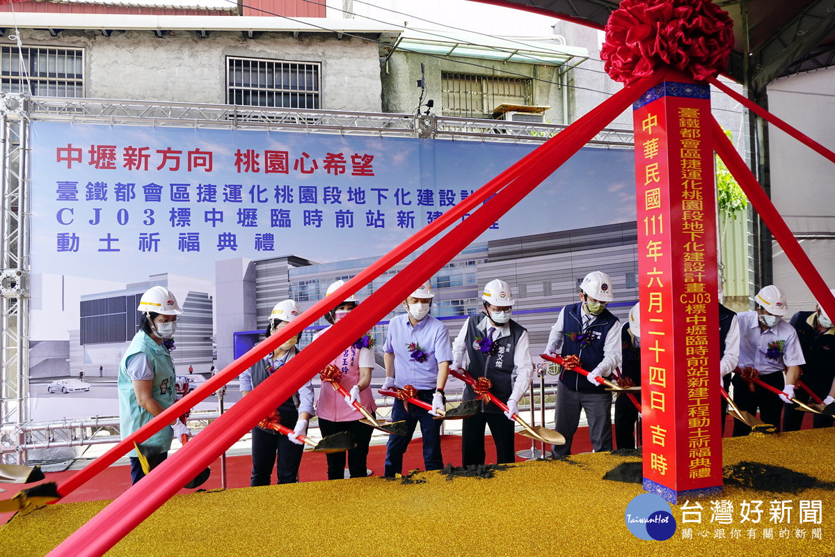 中壢臨時前站新建工程動土祈福典禮中,交通部王國材部長、桃園市鄭文燦及貴賓們共同持鏟動土。
