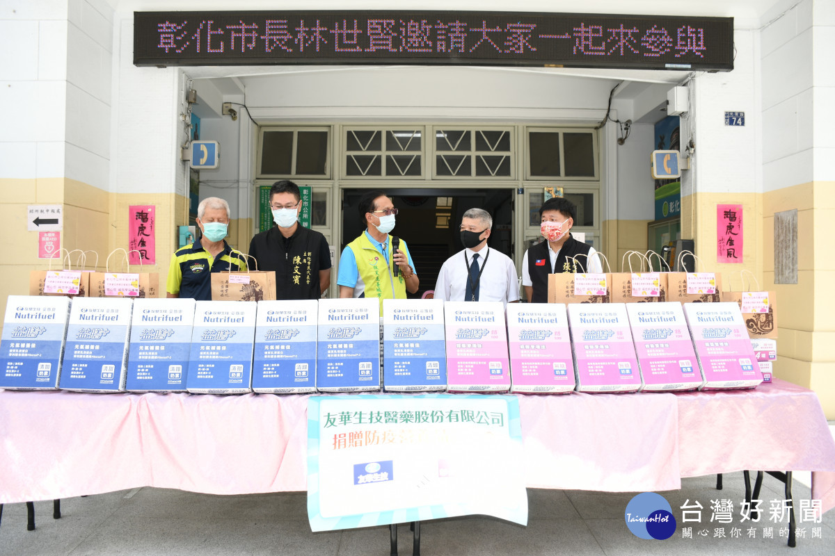林世賢市長（中）主持「防疫愛心接力賽_友華生技捐贈300箱營養品」。圖／彰化市公所提供