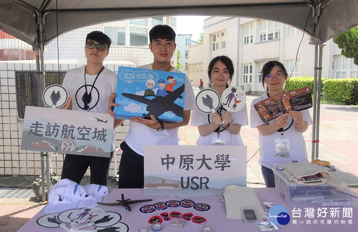 中原大學師生開發桌遊「黑貓偵察趣」引領民眾認識基地設施群。<br /><br />
<br /><br />
