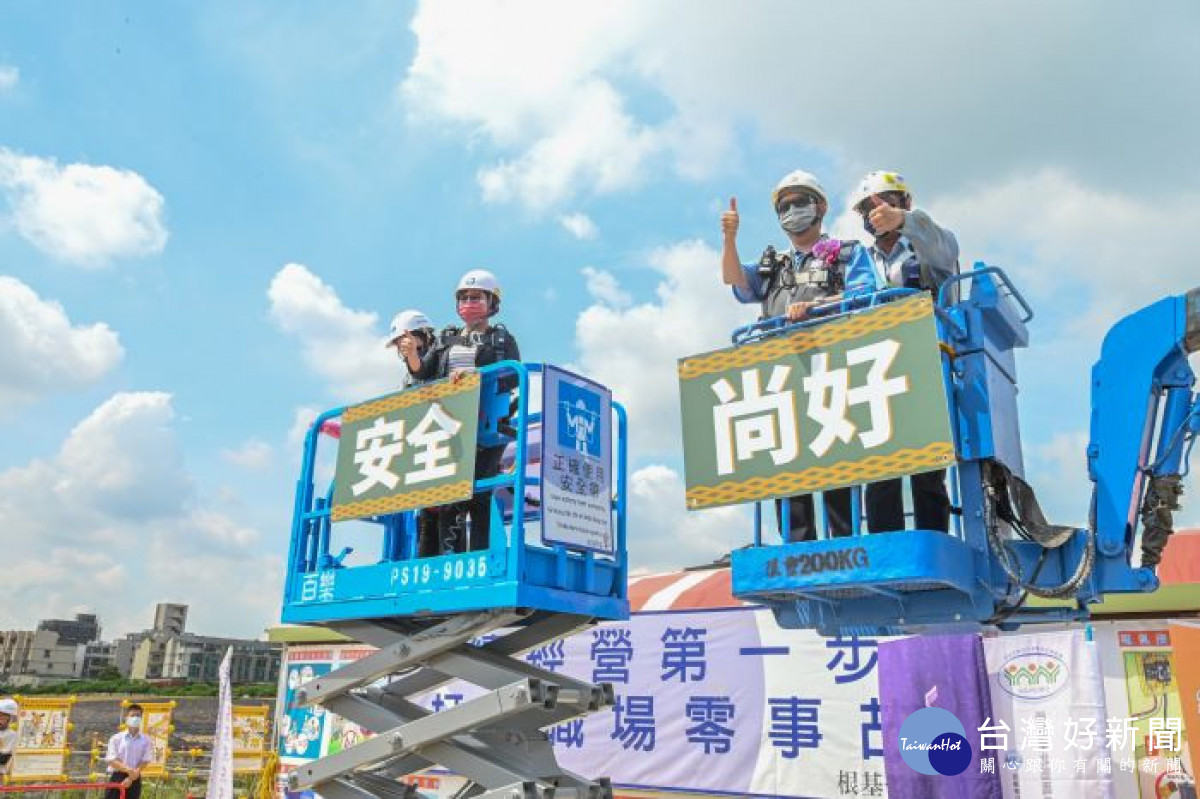 市府舉辦「樂活營造職安文化觀摩會」,希望藉此持續追求「安全尚好」,並落實樂活營造、營造樂活理念。