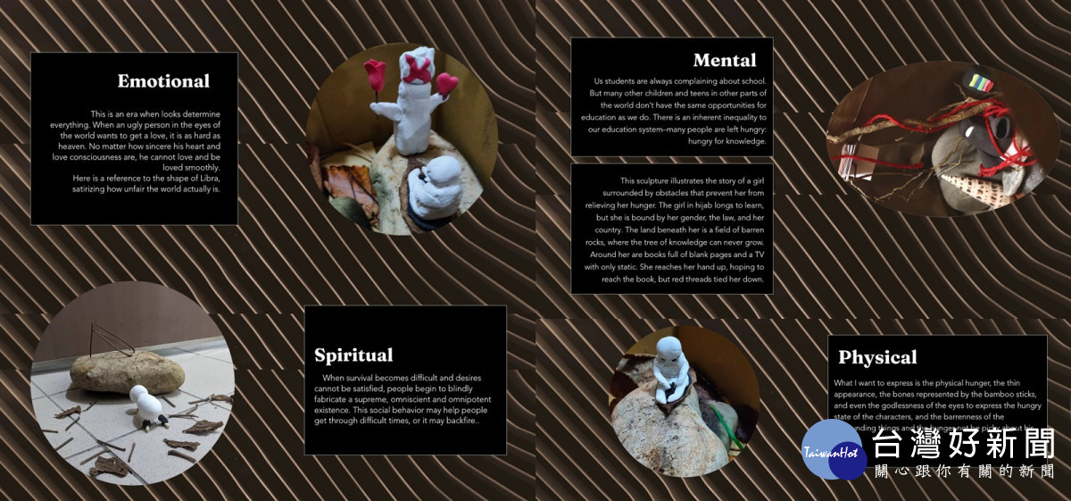 學生運用身邊隨手可得的素材創造四種不同雕像，呈現身心各個層面的「飢餓」狀態。<br /><br />
