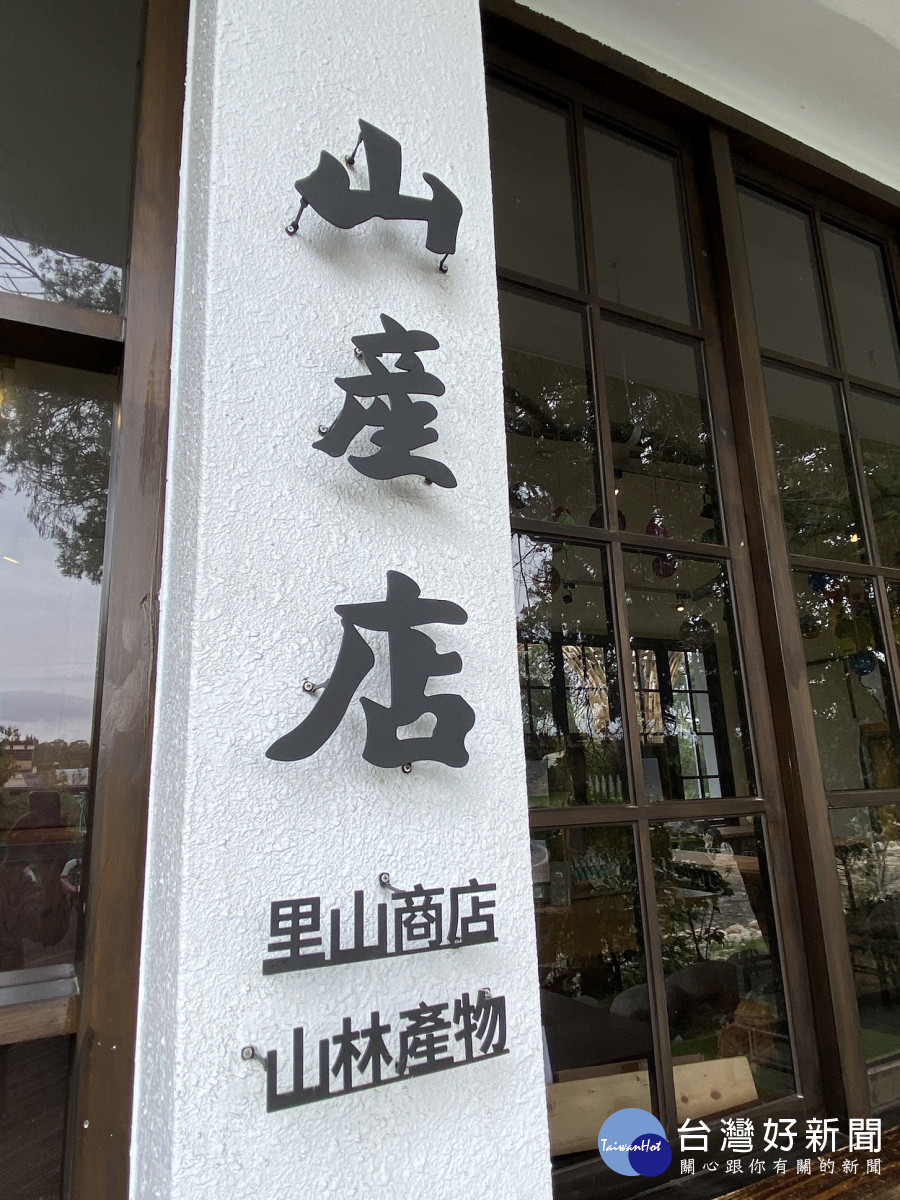 山產店新開張。