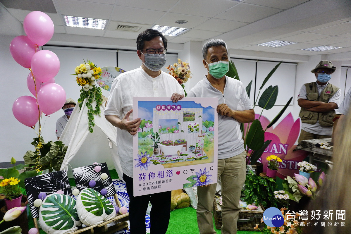 2022桃園蓮花季「荷你相癒」7/2-8/28登場，桃園市長鄭文燦邀請市民朋友走出戶外踴躍參加。