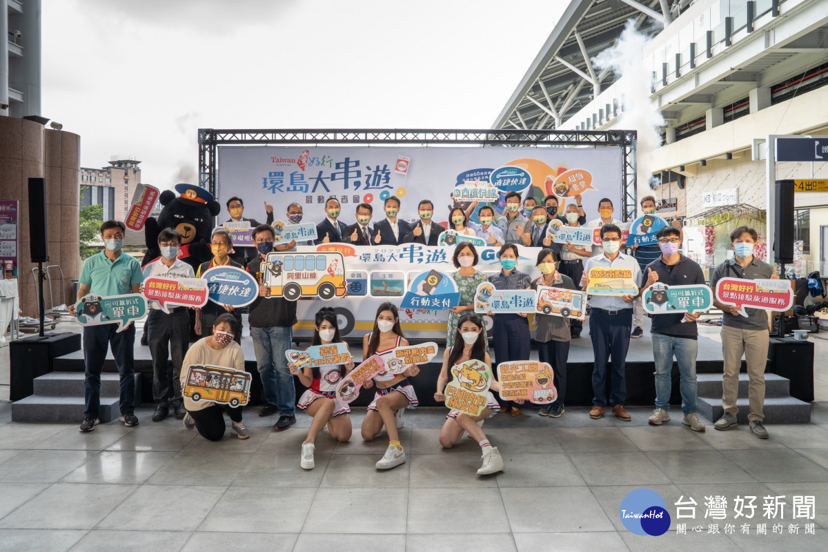 「台灣好行環島大串遊」啟動記者會邀集全台20個縣市政府、13個國家風景區管理處及33家客運業者共同參與。