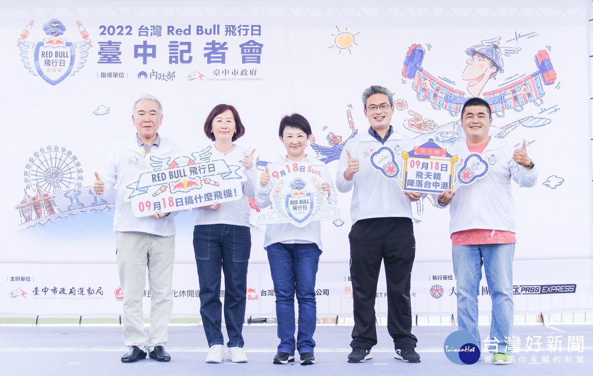 台中市長盧秀燕(中)、運動局長李昱叡(右二)等出席台灣首屆Red Bull飛行日宣傳記者會。