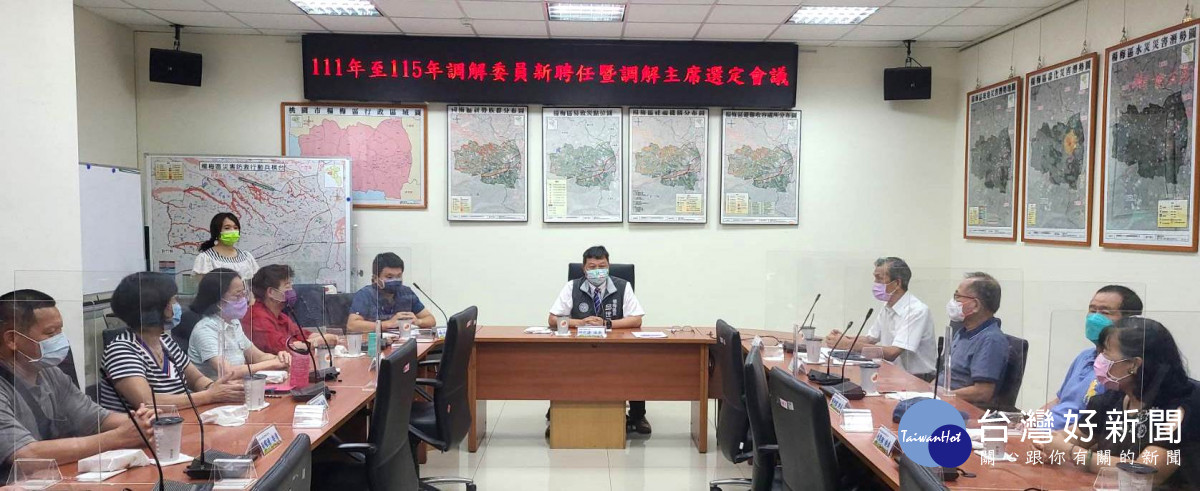 楊梅區長邱世源主持調解委員會暨調解主席選定會議。<br />
<br />
