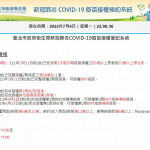 台北市COVID-19疫苗預約系統（圖／台北市府衛生局新冠肺炎COVID-19疫苗接種登記系統官網）