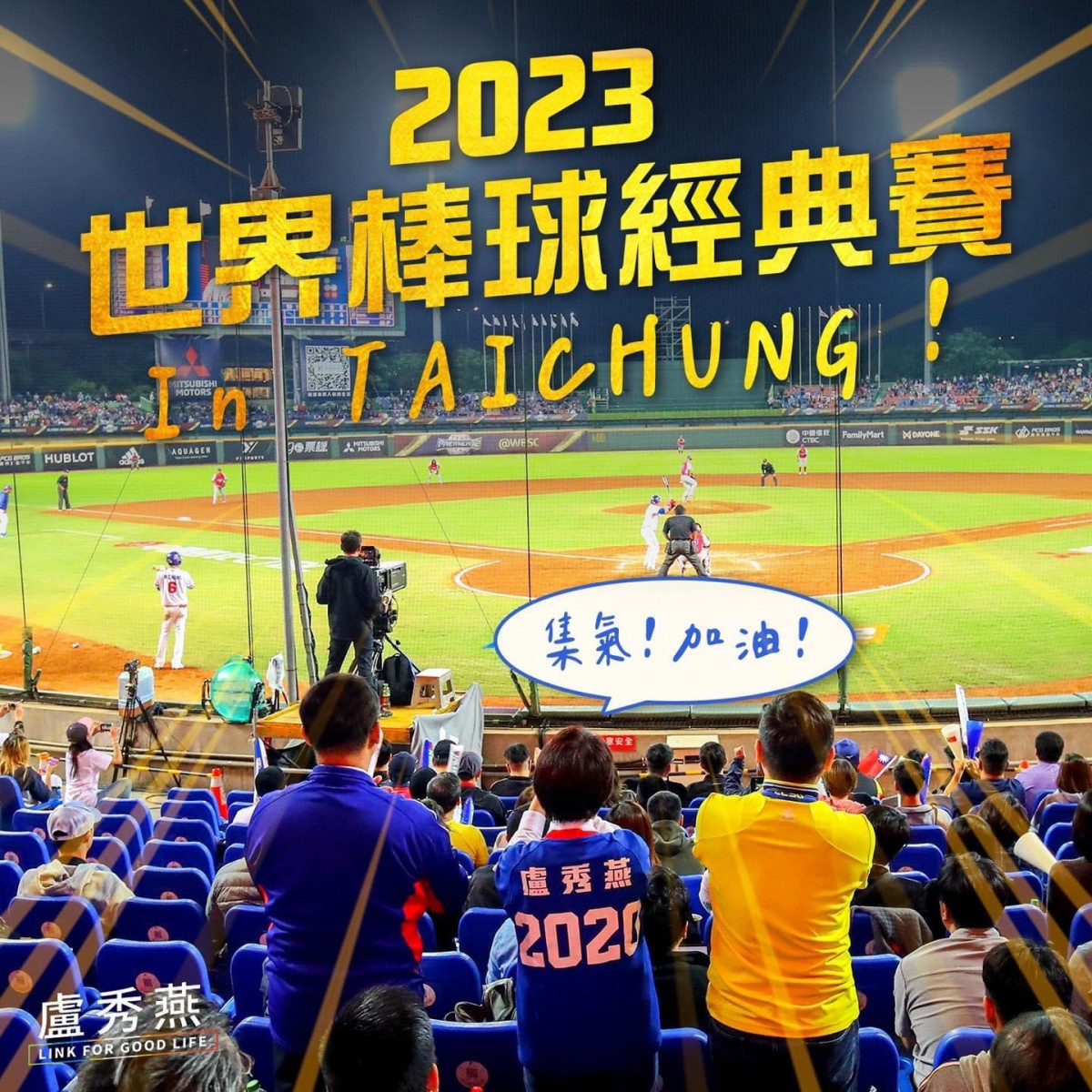 2023世界棒球經典賽在台中。
